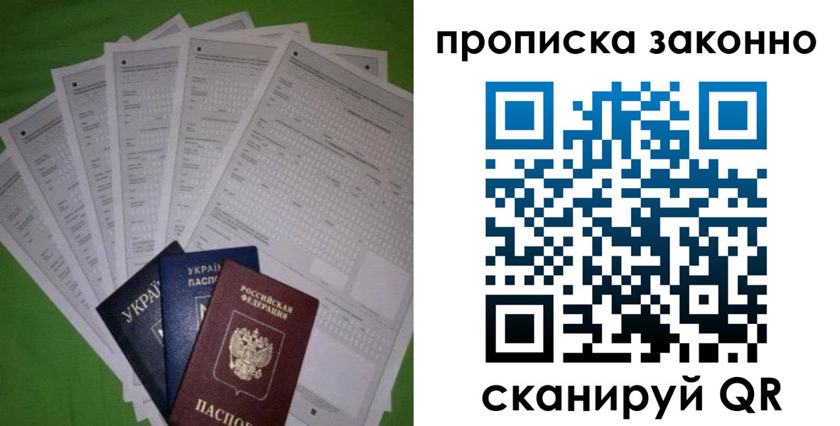 прописка для военкомата в Крымске