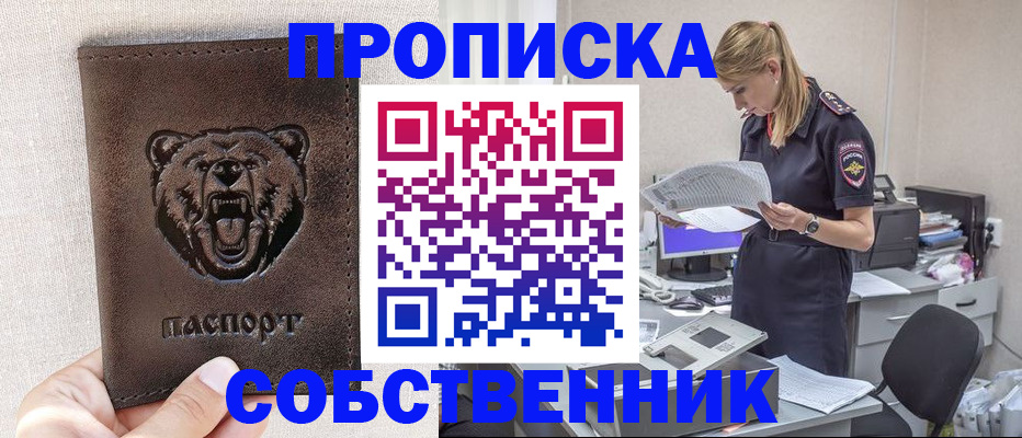 временная регистрация надежно в Крымске