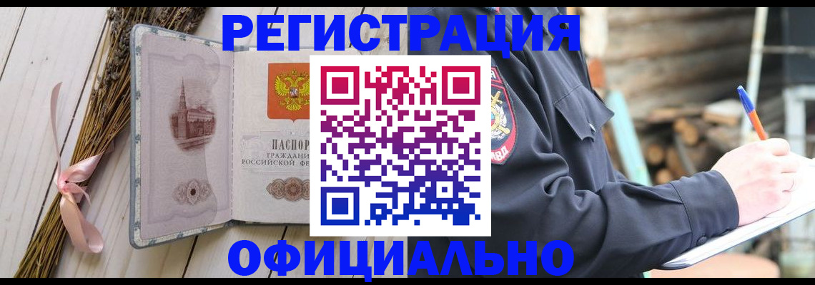 прописка регистрация в Крымске