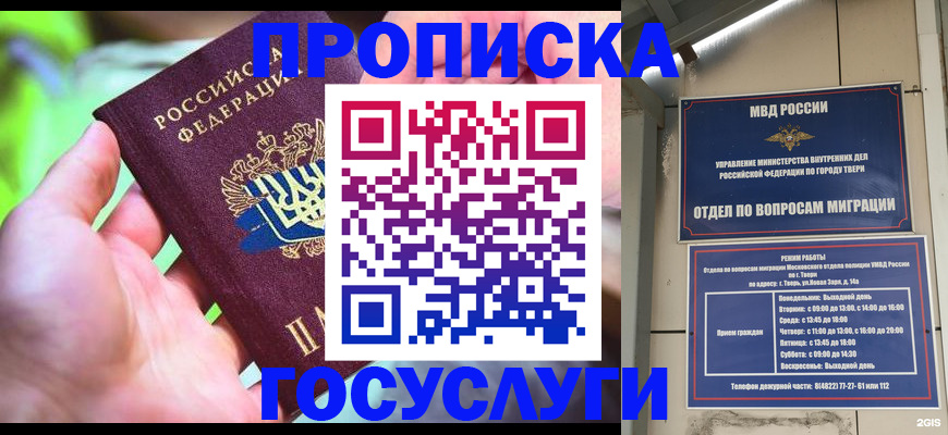 временная регистрация 2025 в Крымске
