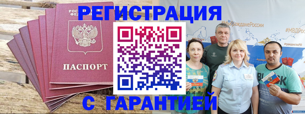 временная регистрация гарантия в Крымске