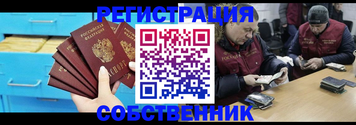 временная прописка в Крымске